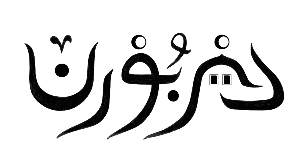 Arabic calligraphy for the word Dearborn